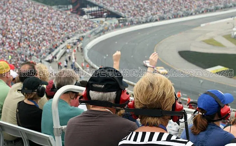 辉达娱乐平台皮阿诺揭秘最近足球运动员意外身亡背后的真相，涉及原因实在令人惋惜