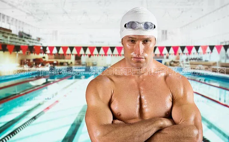 肇庆市：个性化定制，为体育赛事量身打造专业运动服方案