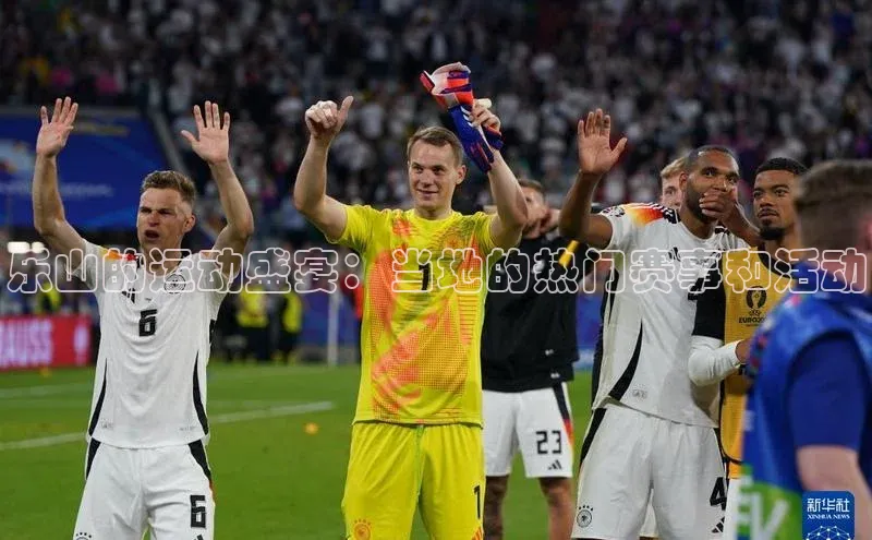 乐山的运动盛宴：当地的热门赛事和活动